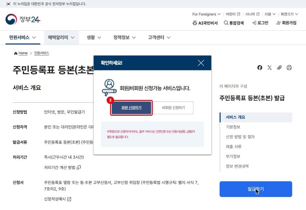 회원 신청하기와 비회원 신청하기 선택 팝업