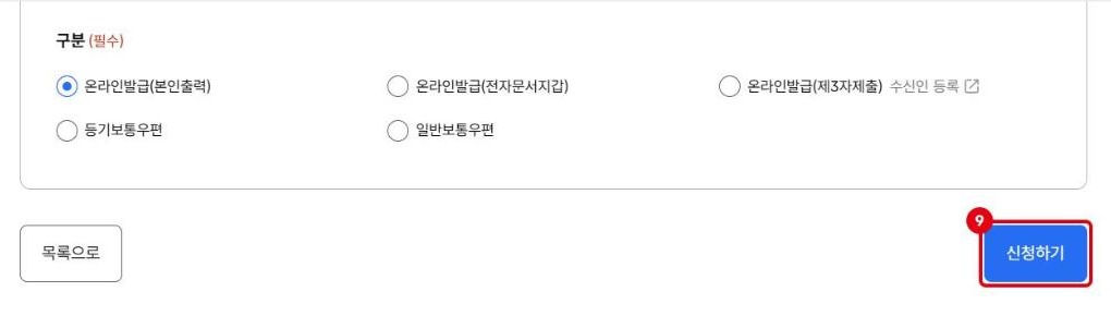 주민등록등본 신청 화면 하단의 신청하기 버튼